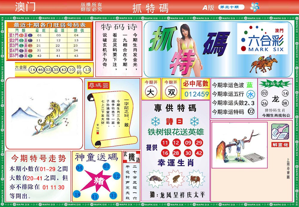 2025030期118抓特码A