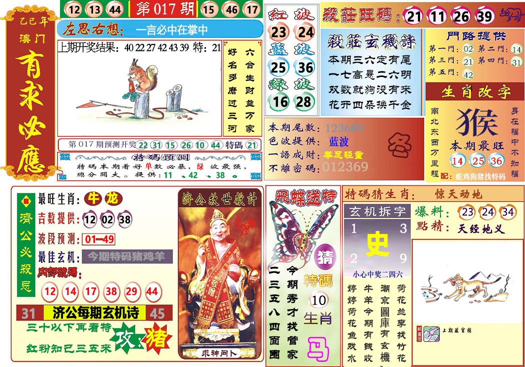 2025017期118有求必应