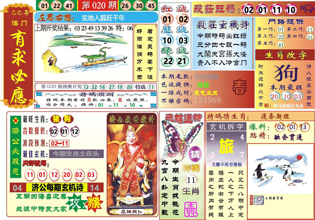 2025020期118有求必应