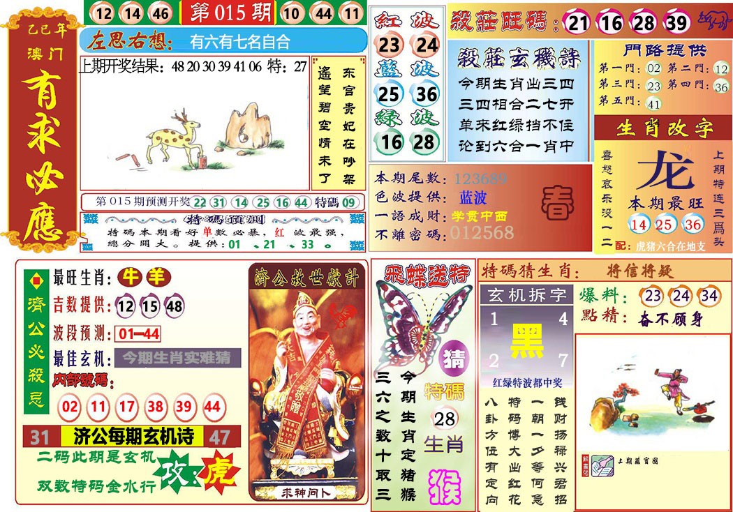 2025015期118有求必应