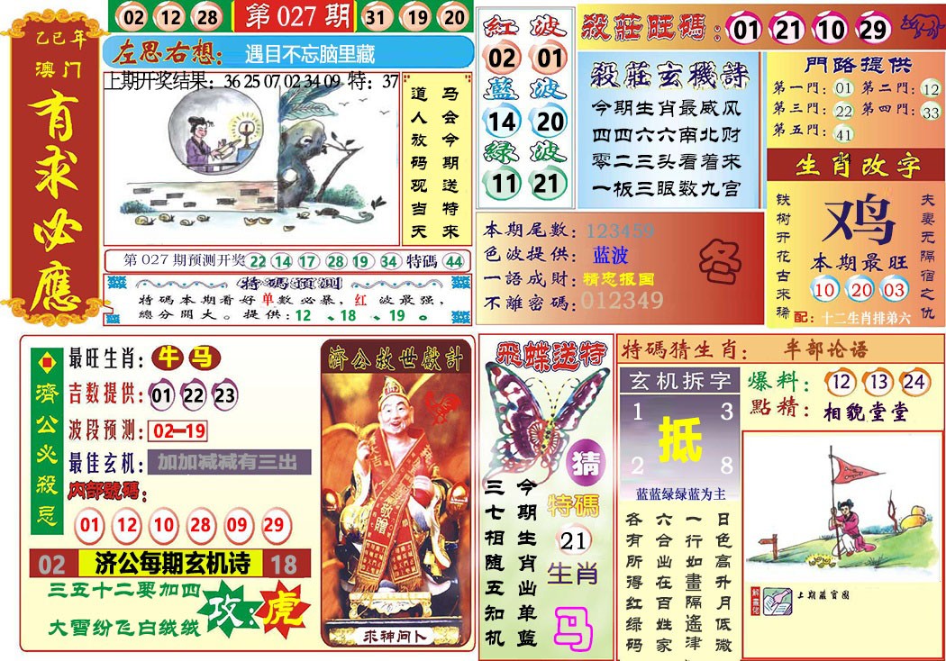 2025027期118有求必应