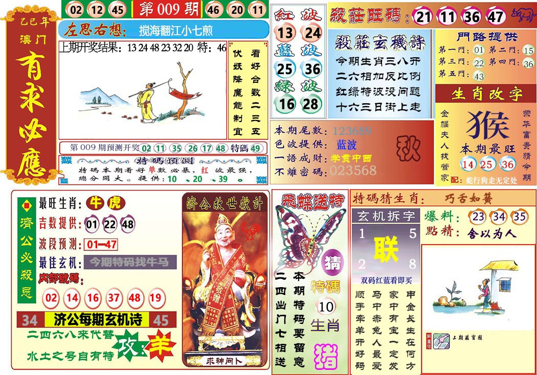 2025009期118有求必应