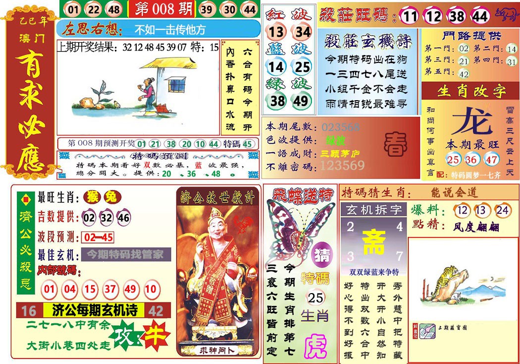 2025008期118有求必应