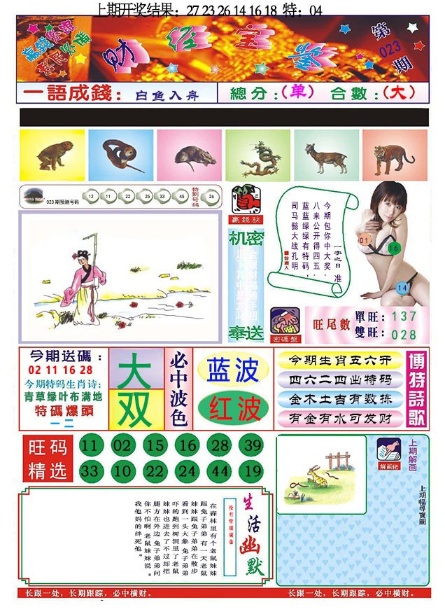 2025023期118财经宝鉴