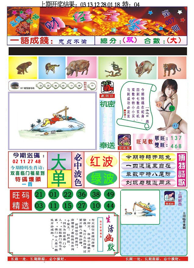 2025007期118财经宝鉴