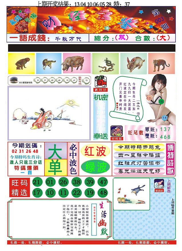 2025003期118财经宝鉴