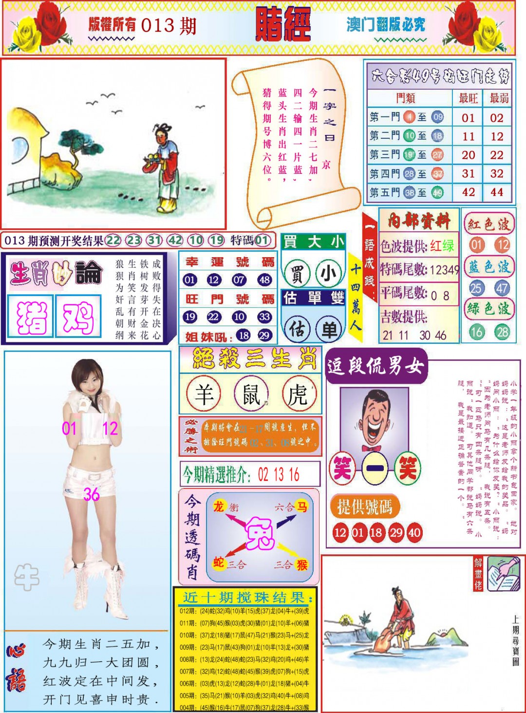 2025013期118赌经