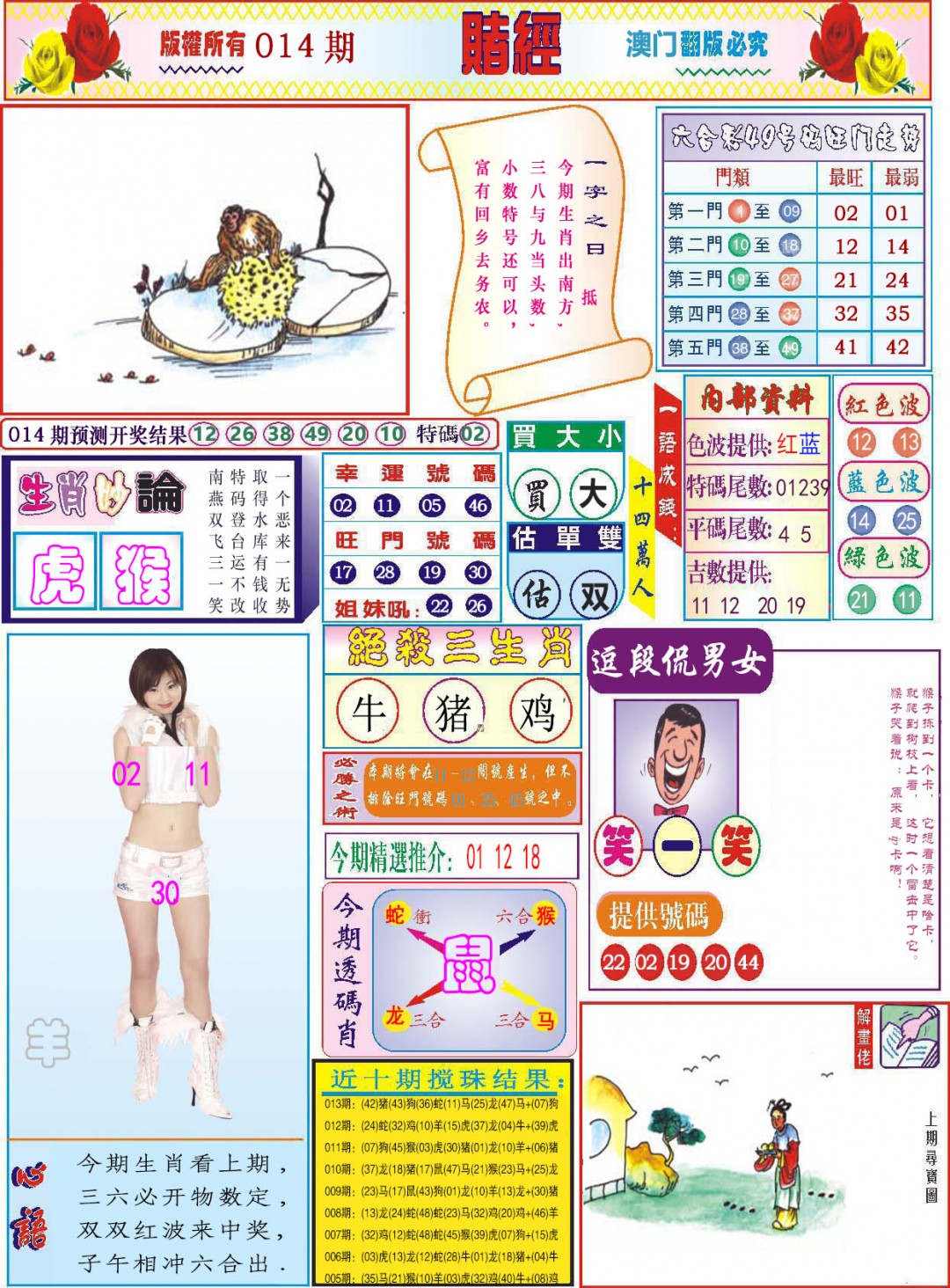 2025014期118赌经