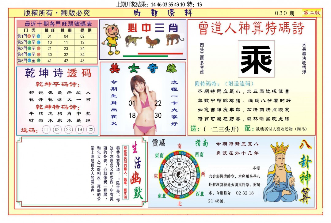 2025030期内部透料B