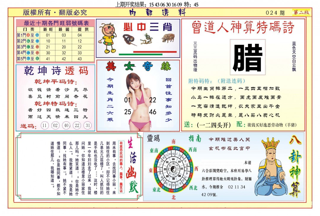 2025024期内部透料B