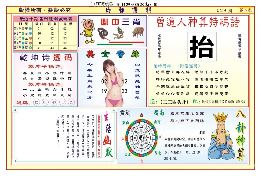 2025029期内部透料B