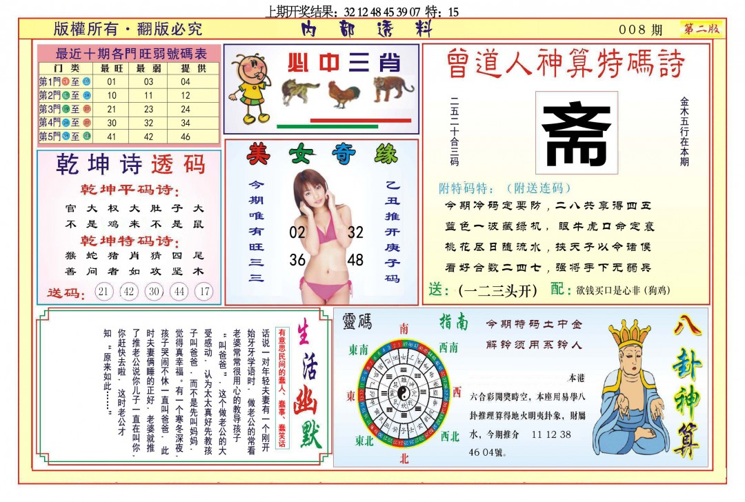 2025008期内部透料B