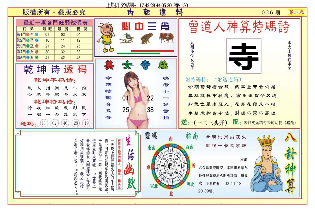 2025026期内部透料B