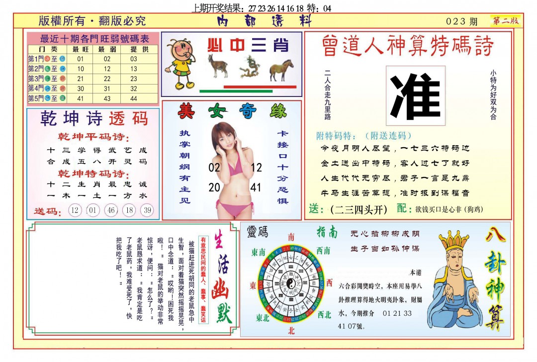 2025023期内部透料B