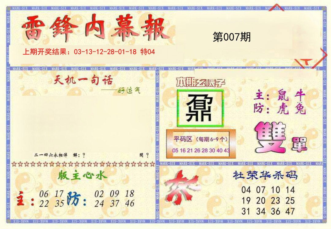 2025007期雷锋内幕报