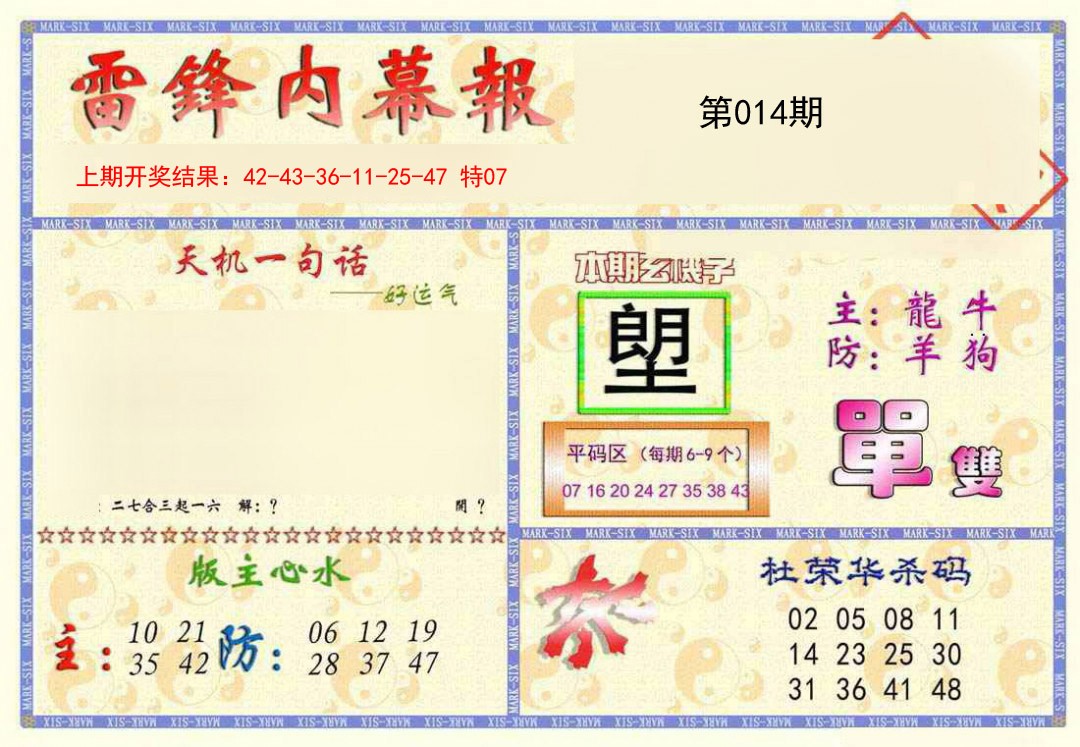 2025014期雷锋内幕报