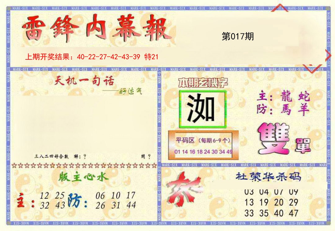 2025017期雷锋内幕报