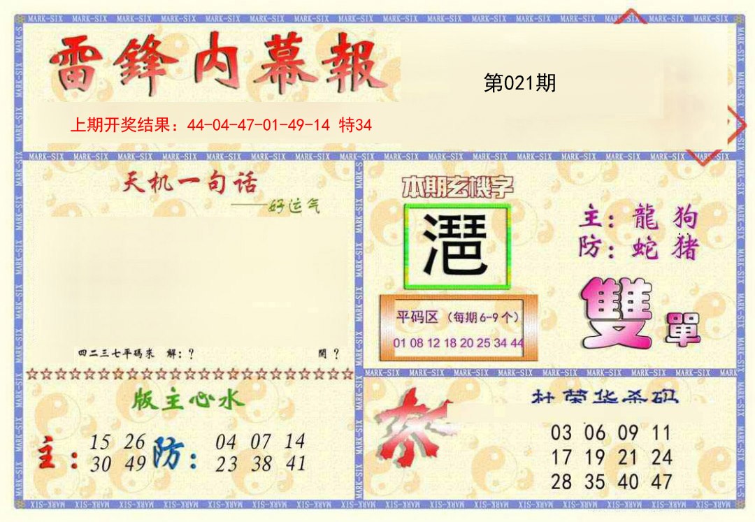 2025021期雷锋内幕报