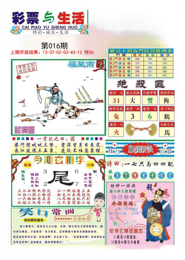 2025016期合众赌经A