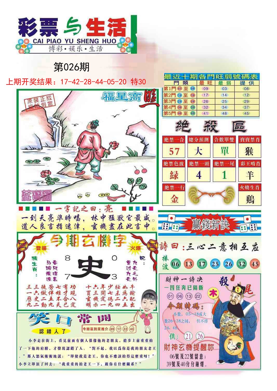 2025026期合众赌经A