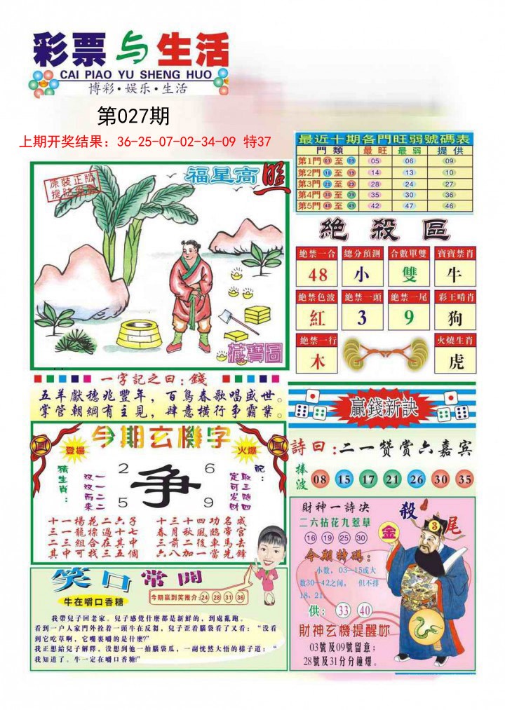 2025027期合众赌经A