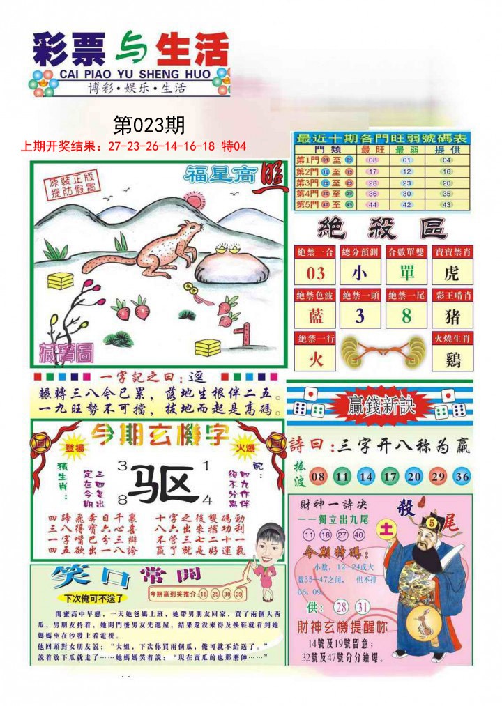 2025023期合众赌经A