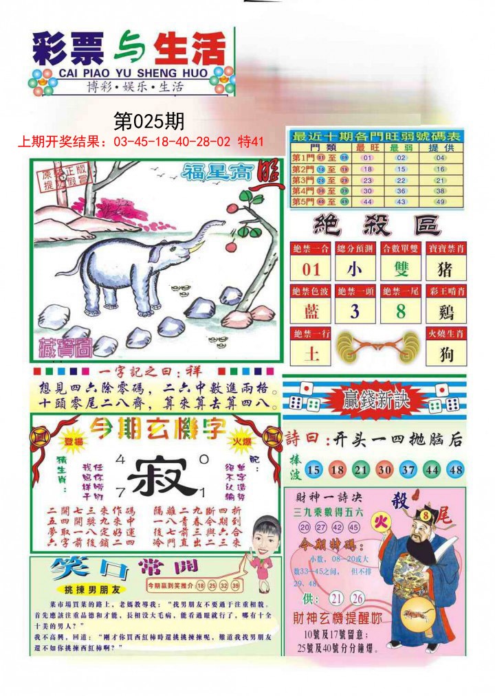 2025025期合众赌经A