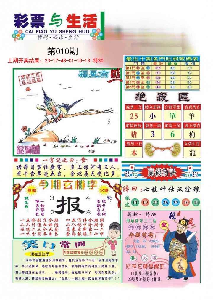 2025010期合众赌经A