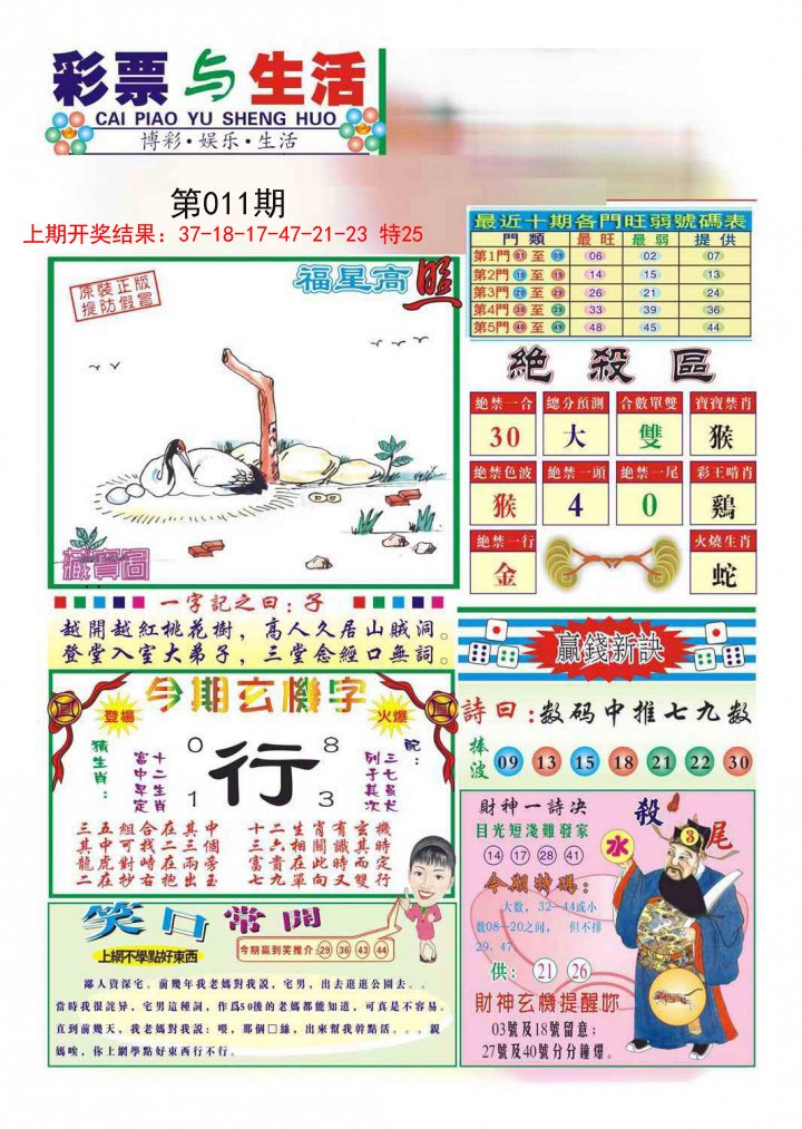 2025011期合众赌经A