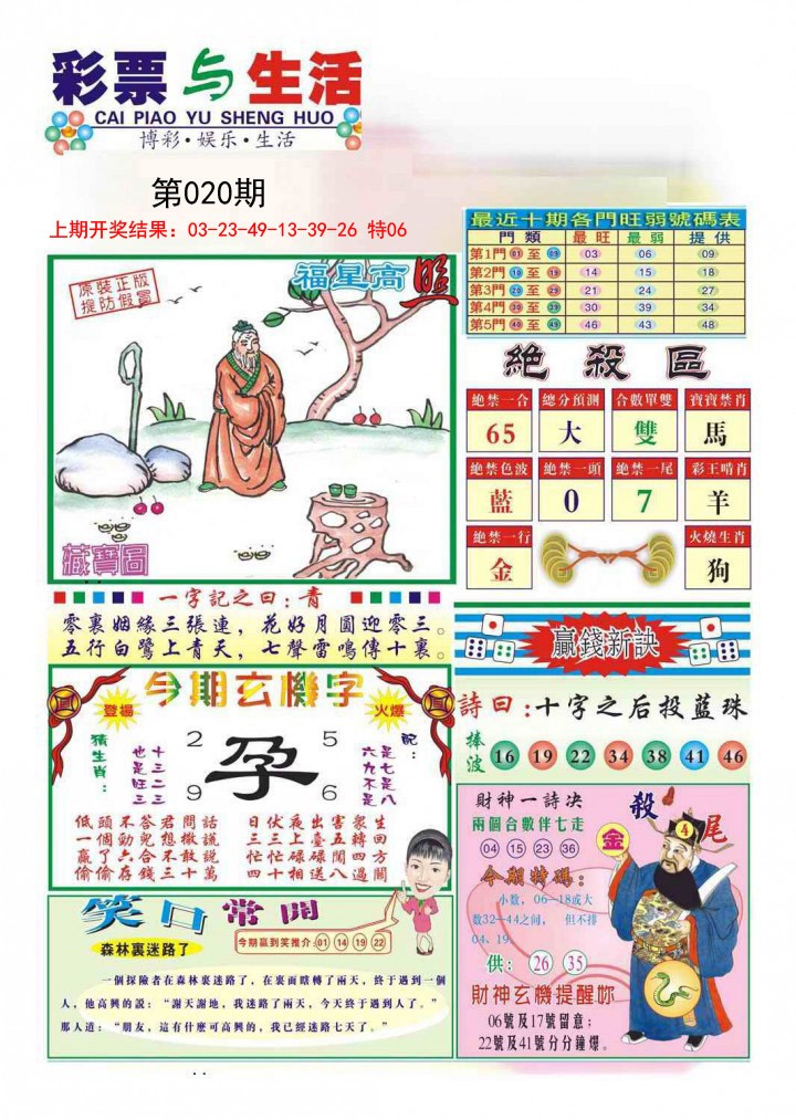 2025020期合众赌经A