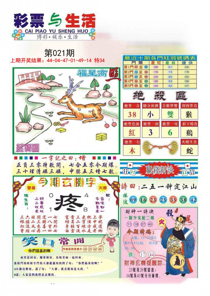 2025021期合众赌经A