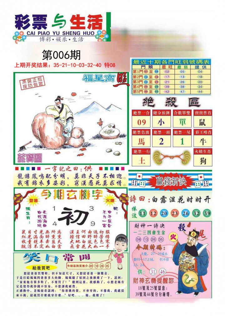 2025006期合众赌经A