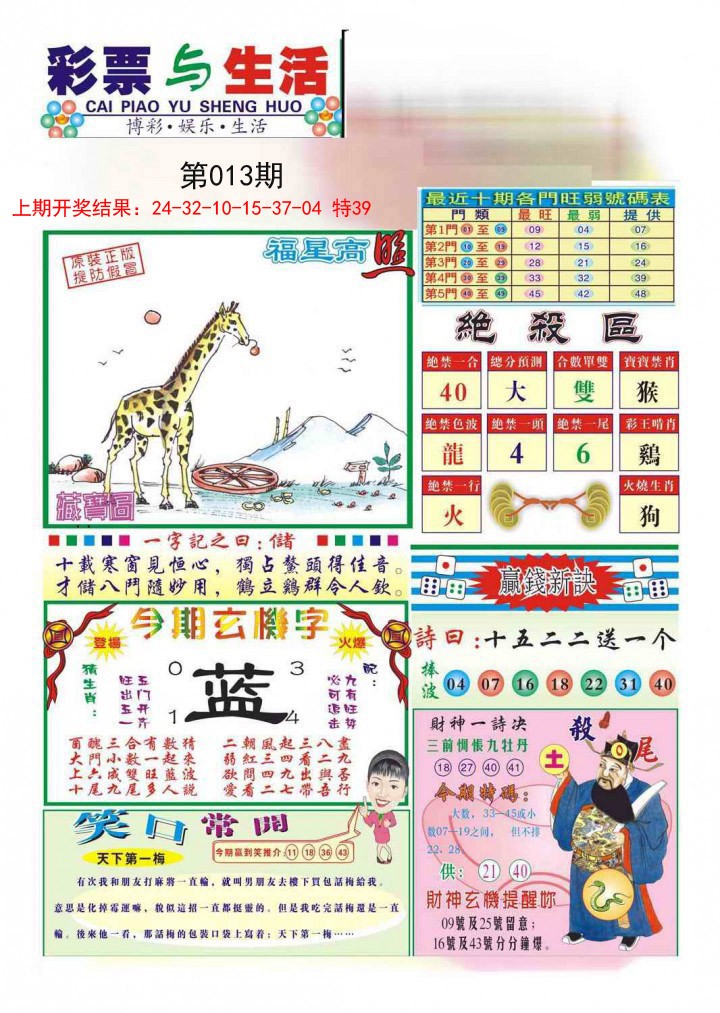 2025013期合众赌经A