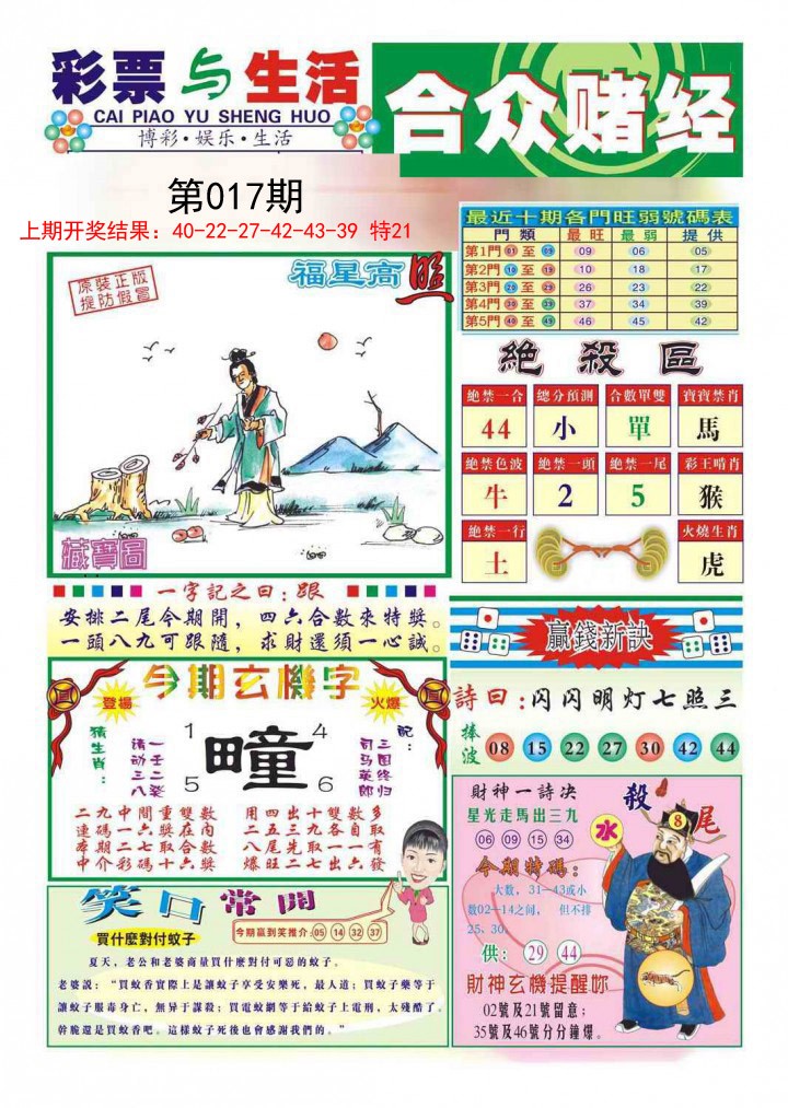 2025017期合众赌经A