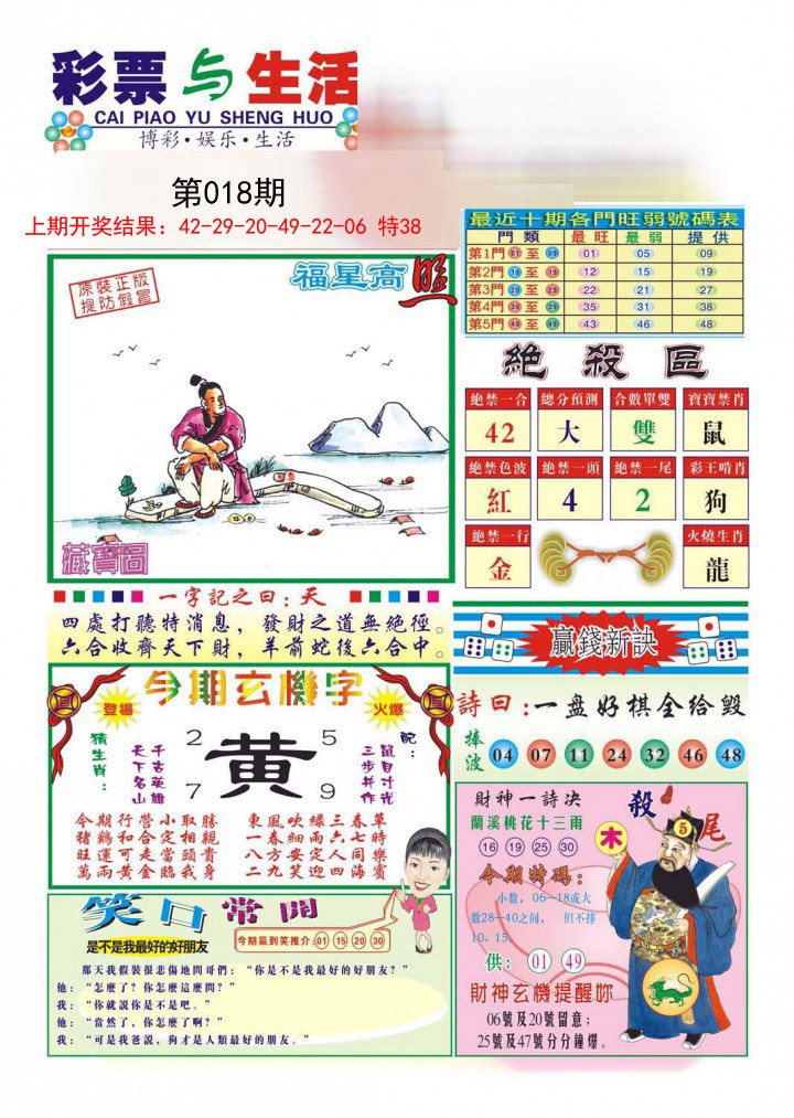 2025018期合众赌经A