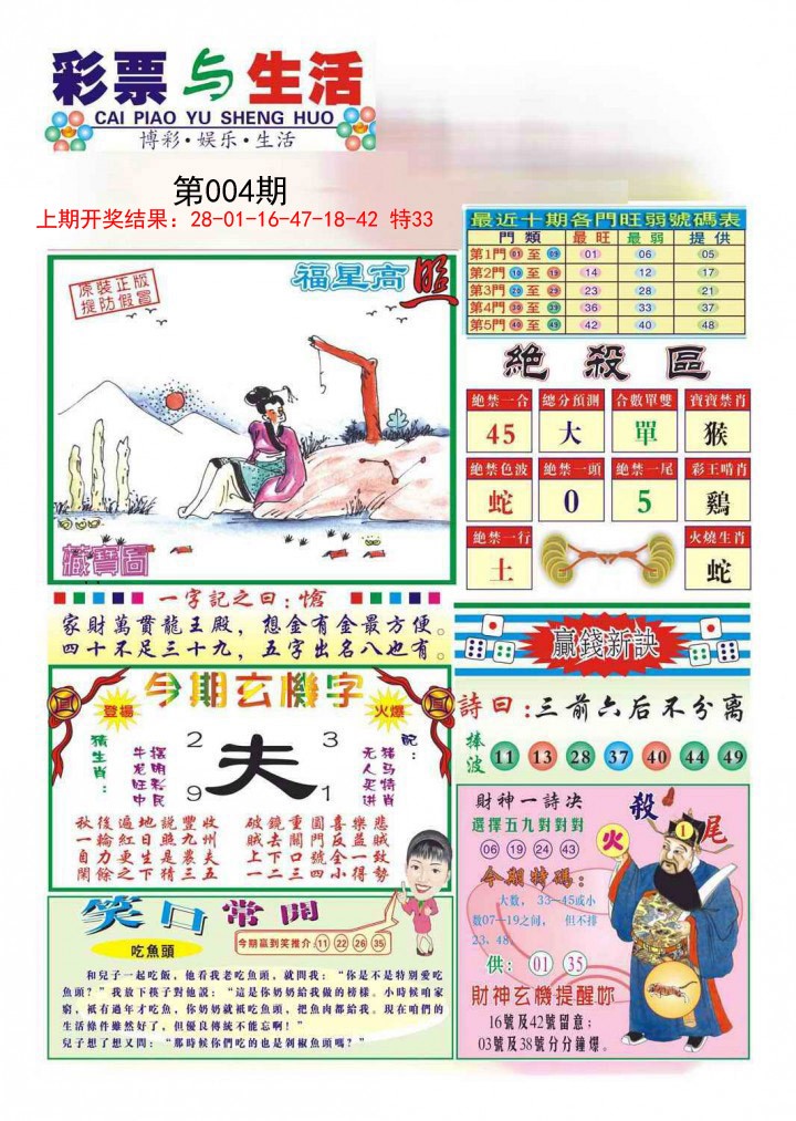 2025004期合众赌经A
