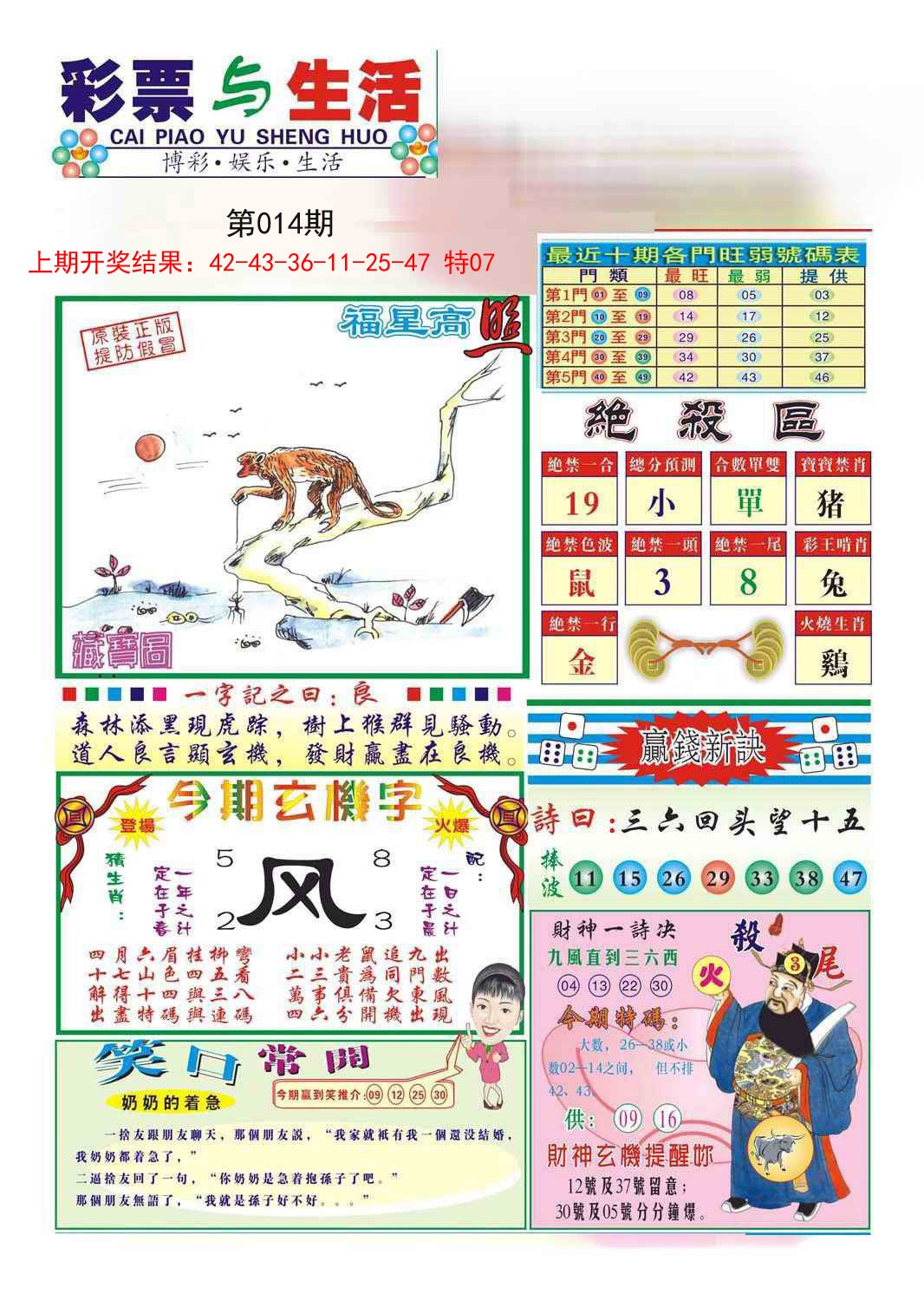 2025014期合众赌经A