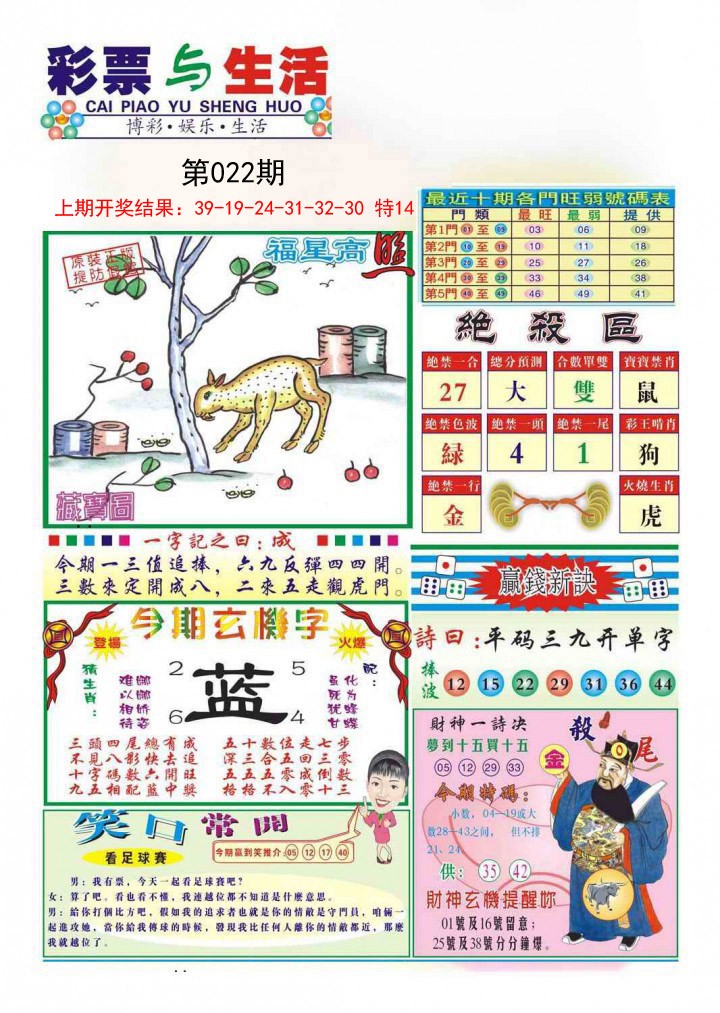 2025022期合众赌经A