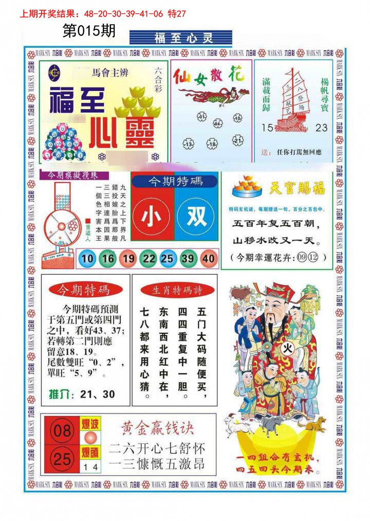 2025015期福至心灵
