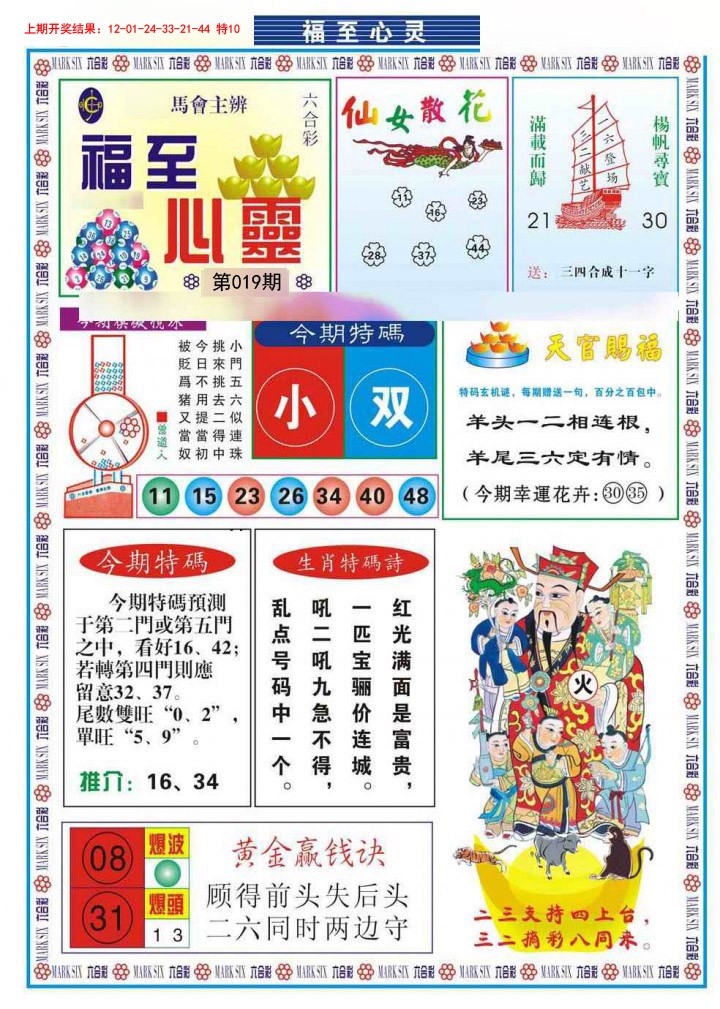 2025019期福至心灵