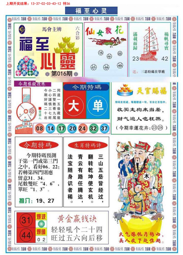 2025016期福至心灵