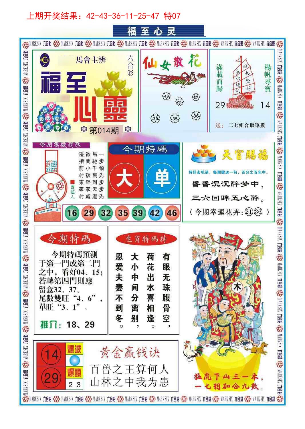 2025014期福至心灵