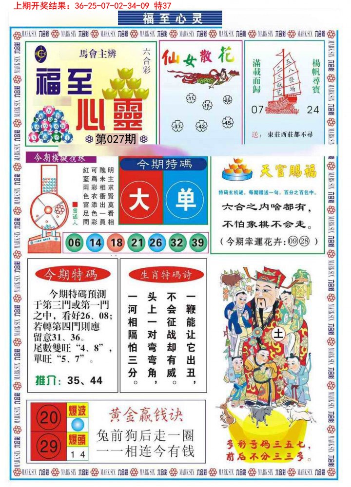 2025027期福至心灵