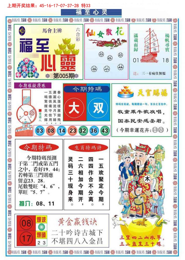 2025005期福至心灵