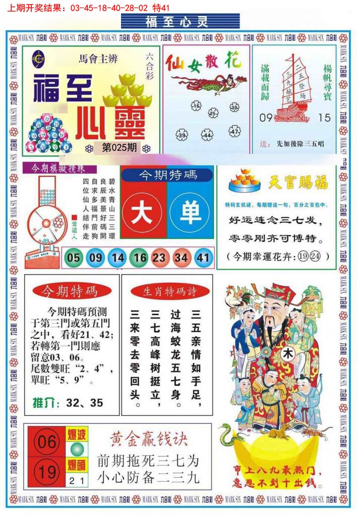 2025025期福至心灵