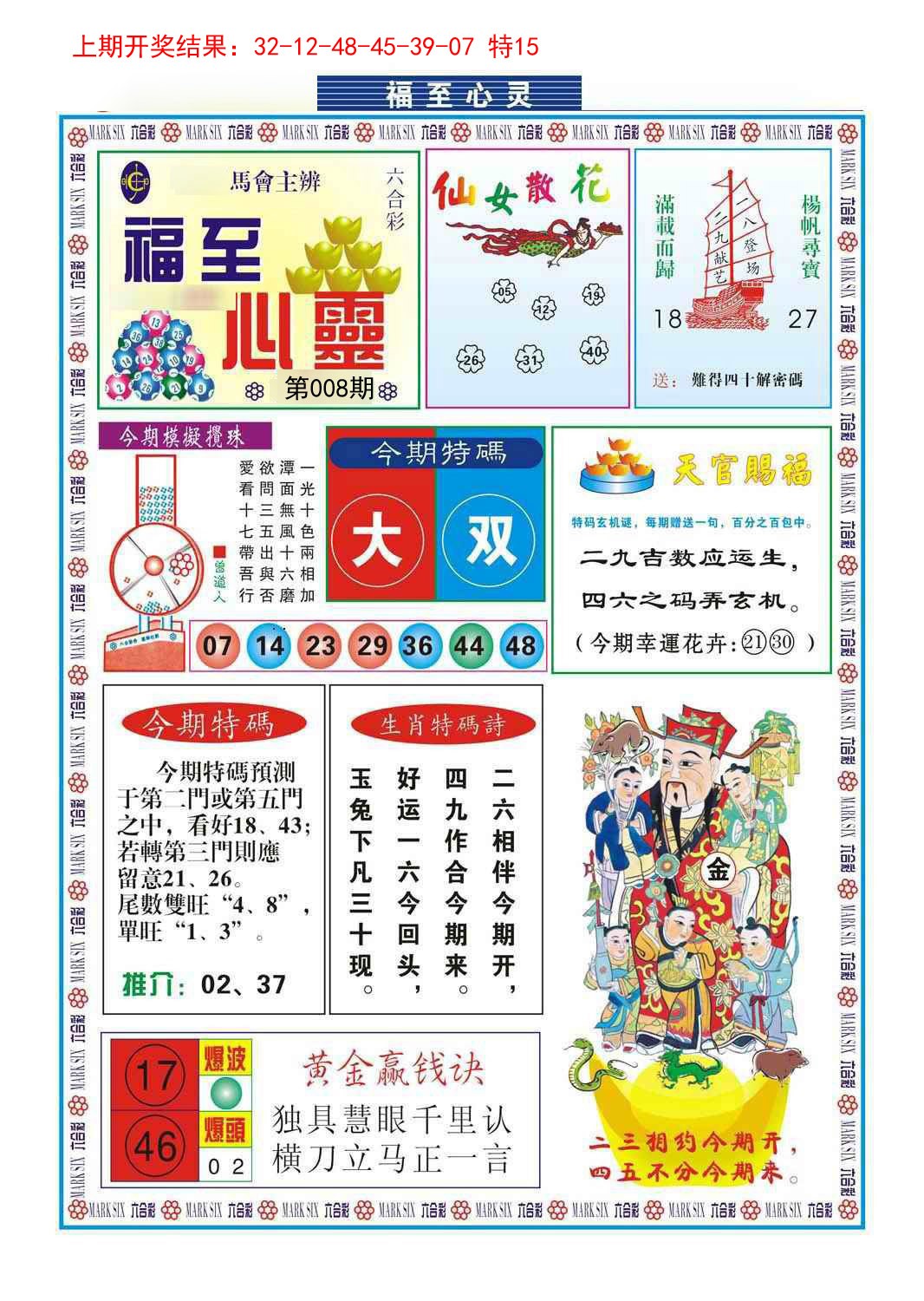 2025008期福至心灵
