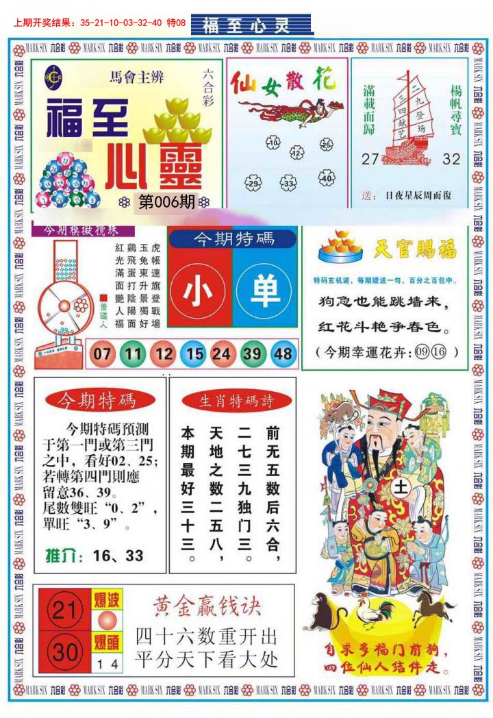 2025006期福至心灵
