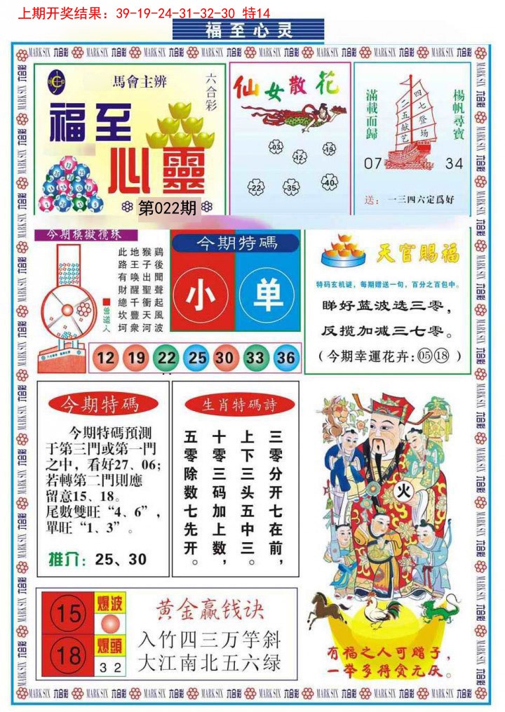 2025022期福至心灵