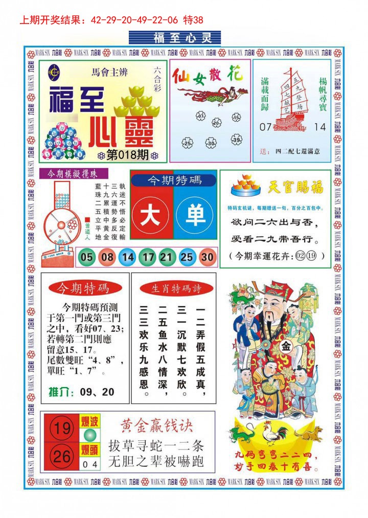 2025018期福至心灵
