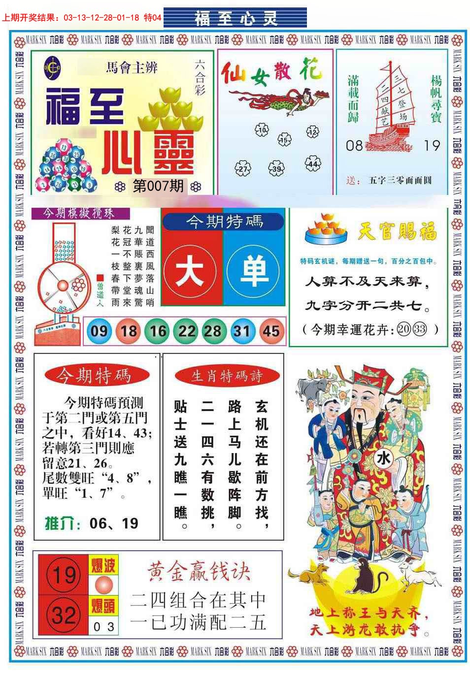 2025007期福至心灵